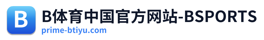 B体育中国官方网站-BSPORTS